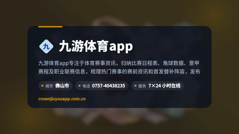 九游体育app概况